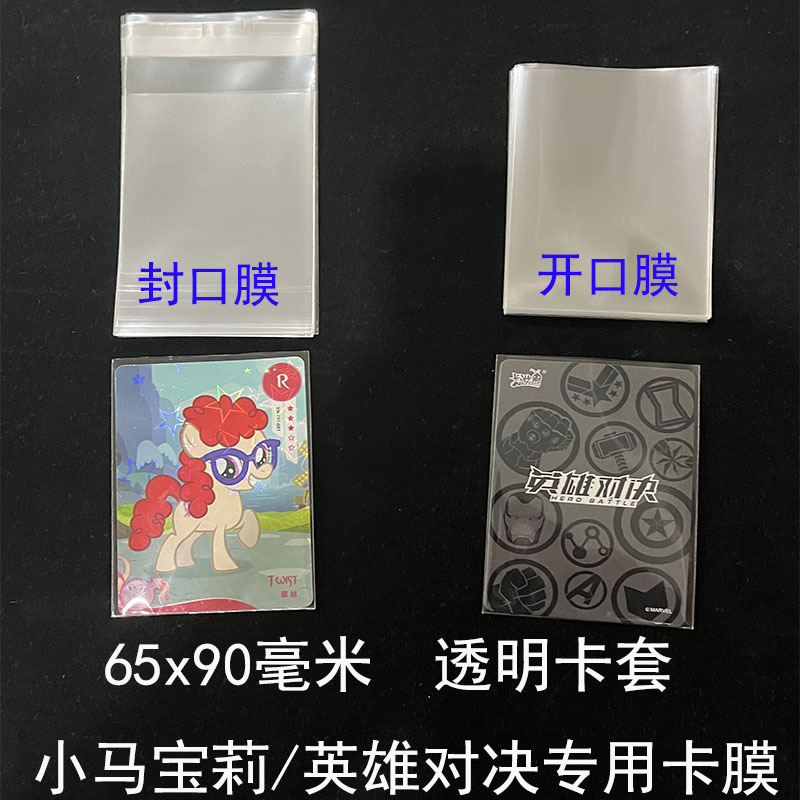 卡膜卡套开口封口透明保护套