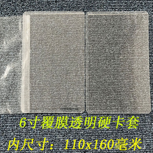 生写明信片保护硬胶套 6寸覆膜硬卡套110x160毫米内尺寸