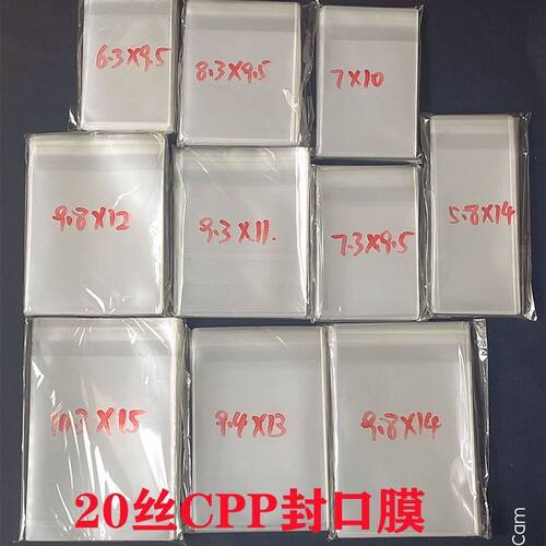 20丝CPP封口卡膜多尺寸