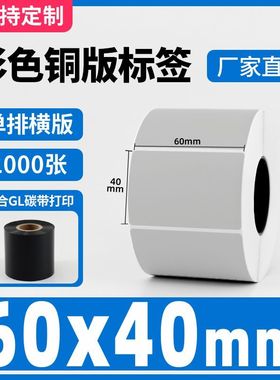 彩色铜版纸不干胶灰色100 30 40 50热转印碳带条码打印机标签贴纸