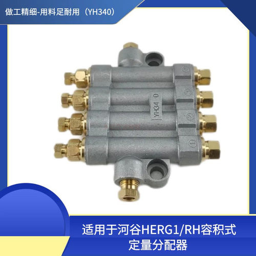 CNC油泵限流式定量分配器RH3400 油泵分油器带泄压容积式油排4点