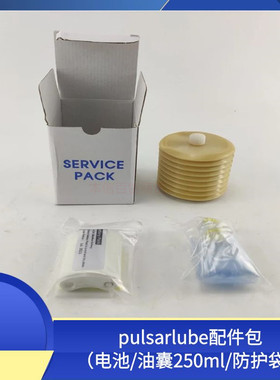 Pulsarlube帕尔萨MSP250ml自动注油器油囊油袋250电池4.5V防护袋