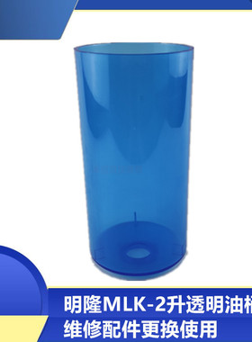 明隆MLK-202-200油杯 黄油桶 PC油杯 油泵油箱 润滑油泵 2L