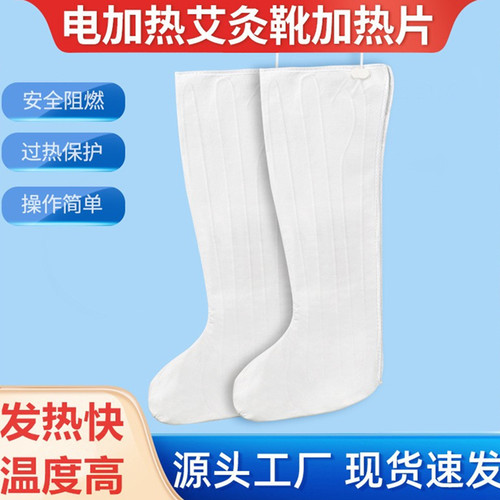 电加热艾灸长筒靴护膝护腿发热片