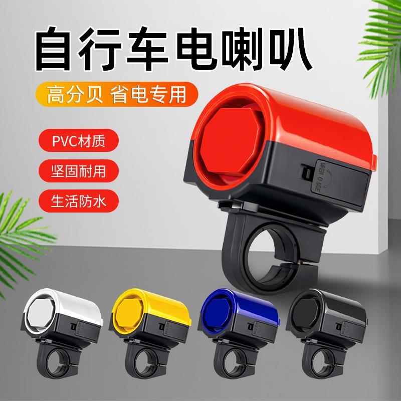 新款自行车铃铛清脆响亮童车电子喇叭山地车单车铃铛骑行装备配件