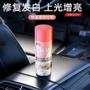 汽车表板蜡车用专内饰镀膜塑料件翻新剂打蜡上光保养专用仪表盘台