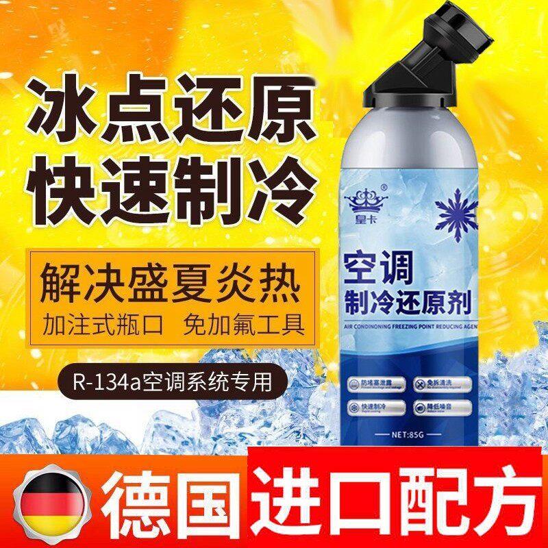 小轿车汽车载空调制冷剂R
