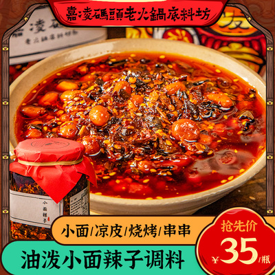 重庆嘉凌码头油泼小面辣子调味酱