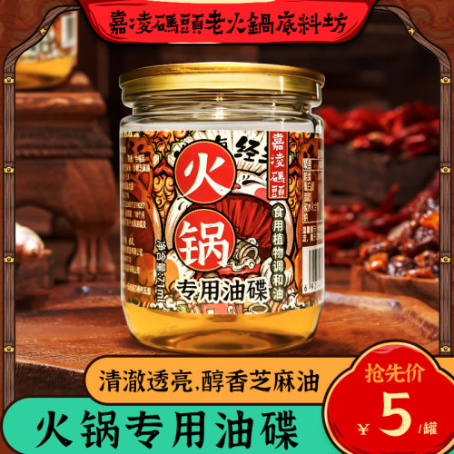 嘉凌码头火锅芝麻油碟醇香透亮