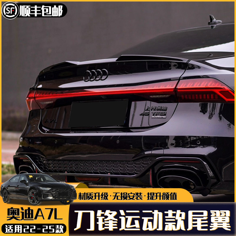 奥迪A7L原厂竞速版尾翼升级套件