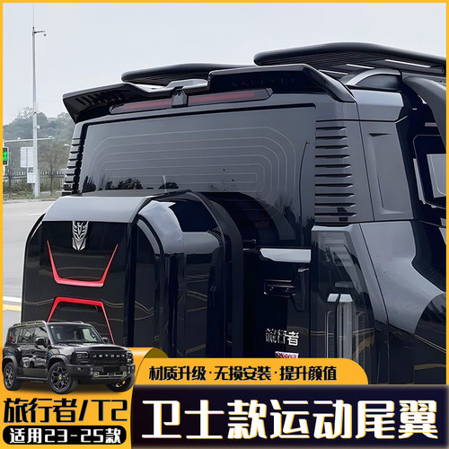 旅行者山海T2一体式免打孔尾翼