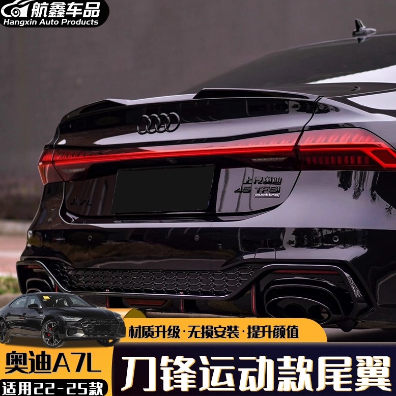奥迪A7L原厂竞速版尾翼升级套件