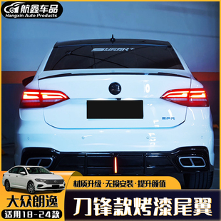 18-24大众朗逸PLUS宝来刀锋尾翼实心改装免打孔专用刀锋烤漆尾翼