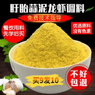 盱眙蒜泥龙虾调料金汤 蒜香粉 黄焖龙虾料蒜蓉蒜香小龙虾调料商用