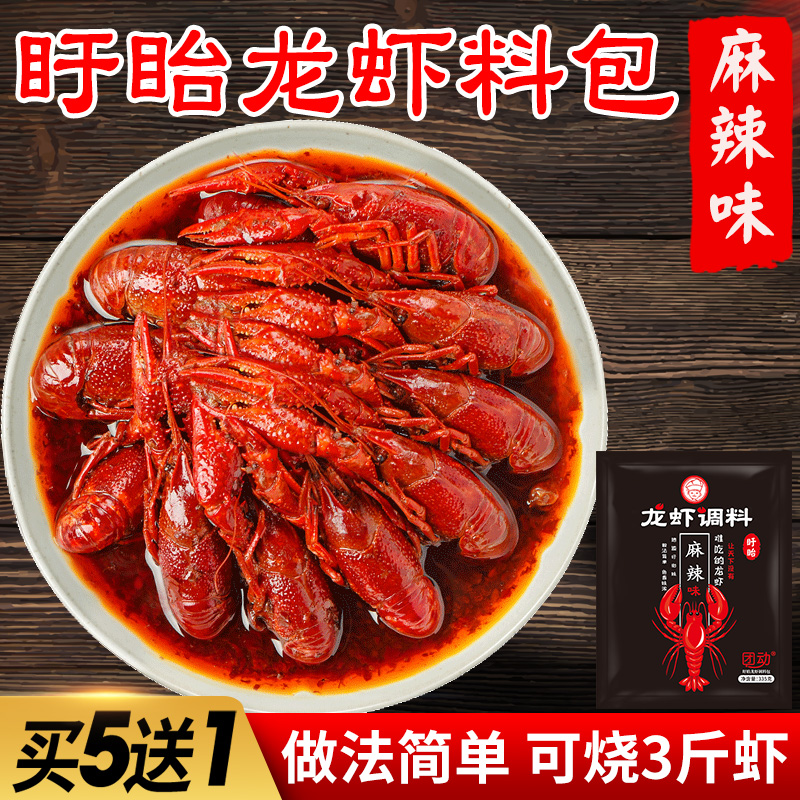 十三香麻辣龙虾调料 盱眙龙虾调料包 香辣小龙虾调料 龙虾料调料