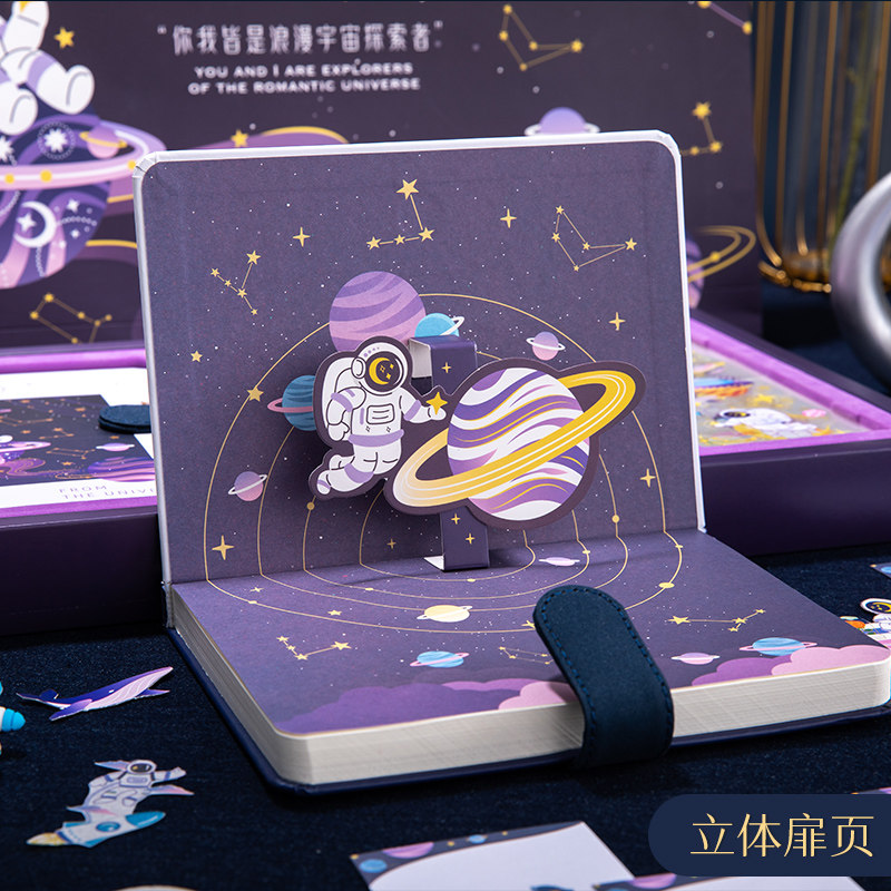 现货宇宙探索者套装手账本礼盒笔记本子礼盒手帐本素材工具贴纸书