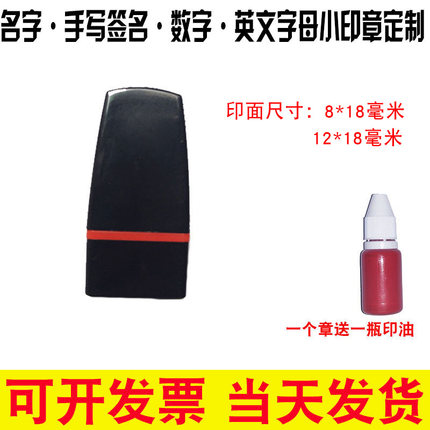 刻章个人名字姓名长方形签字小章子刻印私人刻章电话diy制作卡通