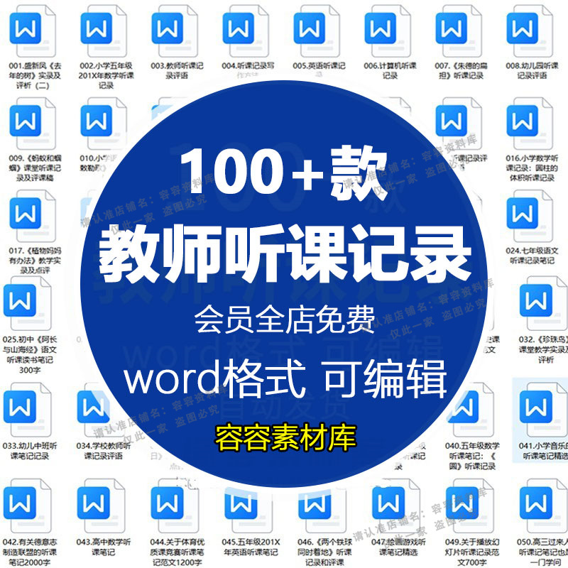 小学语文数学英语优秀教师课堂实录听课记录评语范文工具表电子版