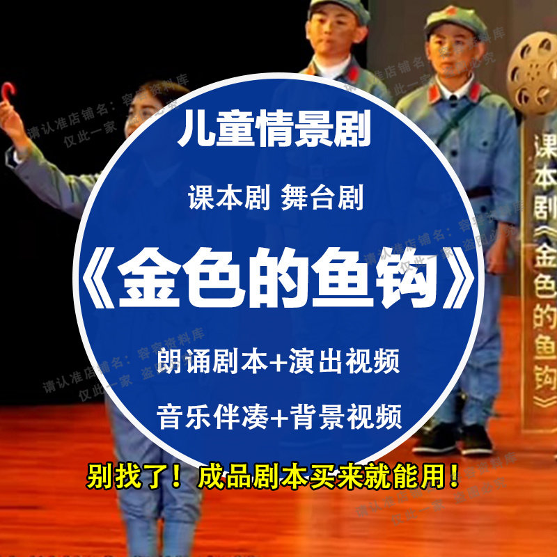 儿童课本剧情景剧视频《金色的鱼钩》幼儿园小学演出背景视频素材