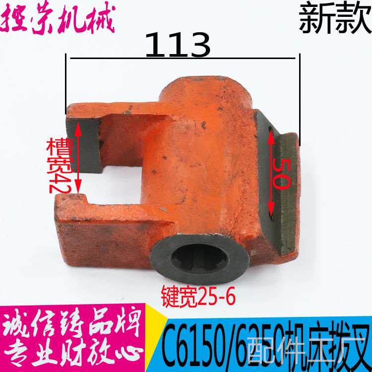 配件.上海二机床C6150 L-5车床配件 2076 2078 拨叉6-25*6/L80 现
