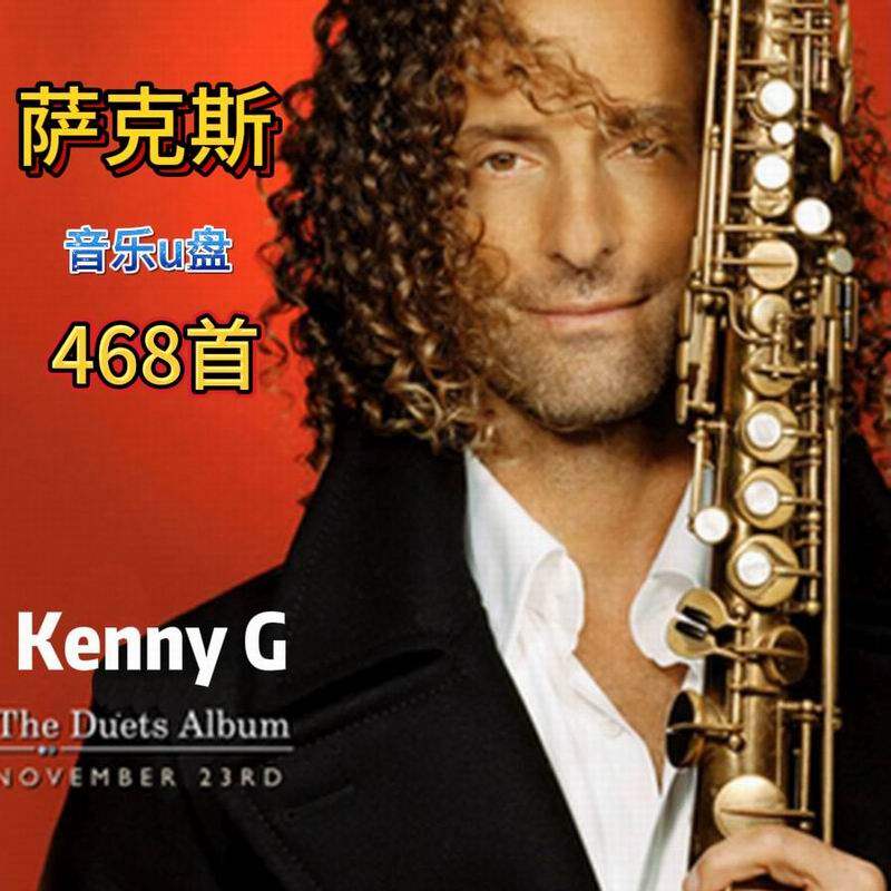 萨克斯音乐车载U盘Kenny G流行经典名曲mp3纯轻抒情歌曲超高音质.