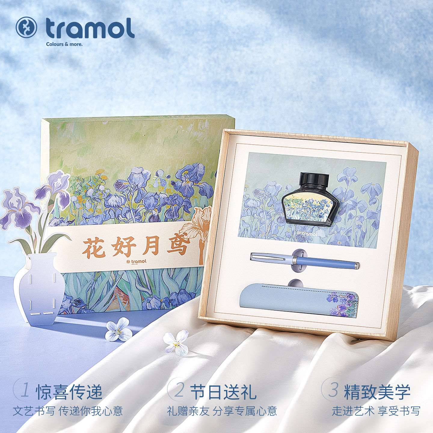 【钢笔礼盒四件套】梵高鸢尾花