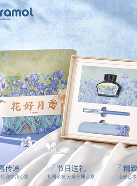 tramol画家系列梵高鸢尾花钢笔女士高档精致礼盒学生成人用女士男士高端女生高颜值生日礼物节日送礼定制刻字