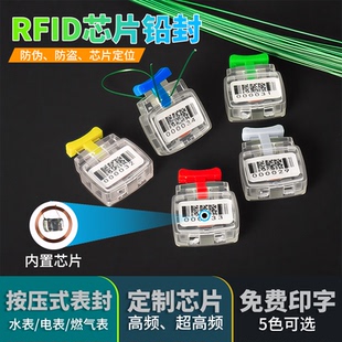 衡器电子标签NFC芯片水电燃气表加油机防拆计量封签射频防伪铅封