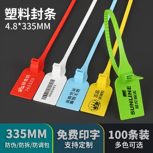 塑料铅封物流集装箱一次性标牌