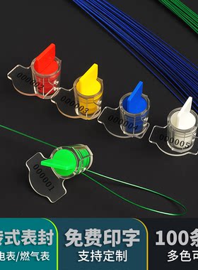 一次性旋转铅封防盗塑料水表计量