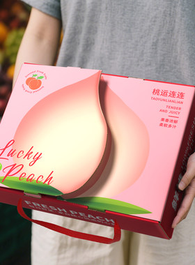 通用翻盖式水蜜桃礼盒桃子通用手提包装盒8/12粒装水果空盒子定制