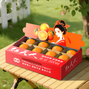 红美人礼盒通用鲜橙爱媛橙包装盒脐橙柑橘类手提箱空盒子定制批发