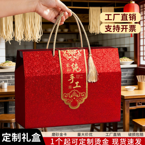 中秋节礼盒空盒手工挂面包装盒月饼土特产杂粮喜面条礼品盒可定制
