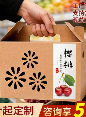 樱桃包装盒高档车厘子礼品盒5斤水果纸箱山东大樱桃礼盒空盒定制
