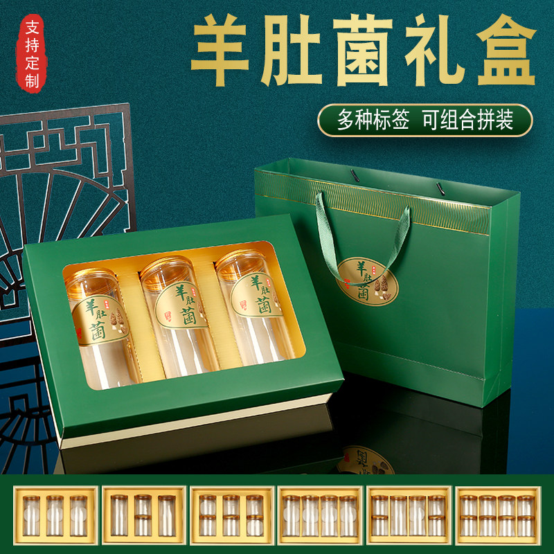 中秋250g羊肚菌包装盒红菇松茸木耳礼品盒500g山珍干货礼盒空盒子