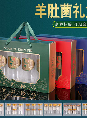 新款羊肚菌包装盒山野珍品干货菌菇类礼盒空盒红菇松茸名贵礼品盒