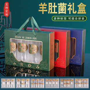 新款羊肚菌包装盒山野珍品干货菌菇类礼盒空盒红菇松茸名贵礼品盒