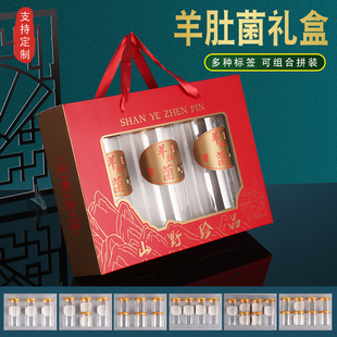 年货羊肚菌礼盒空盒干货菌菇类松茸红菇春节礼品盒山珍新年包装盒