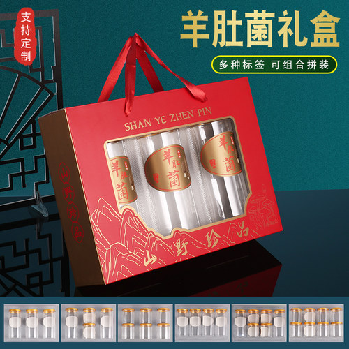 中秋羊肚菌礼盒空盒干货菌菇类松茸红菇通用礼品盒山珍海味包装盒 - 封面