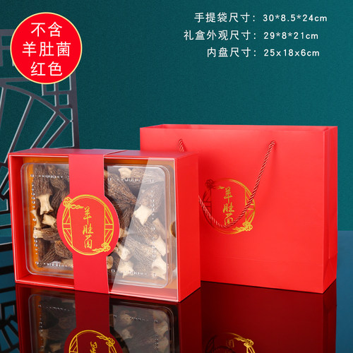 新款羊肚菌包装盒高档鱼胶名贵礼品盒药材西洋参礼盒空盒可印LOGO