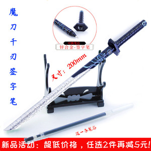 刺客伍六七的魔刀千刃签字笔567同款儿童玩具学生中性笔武器模型