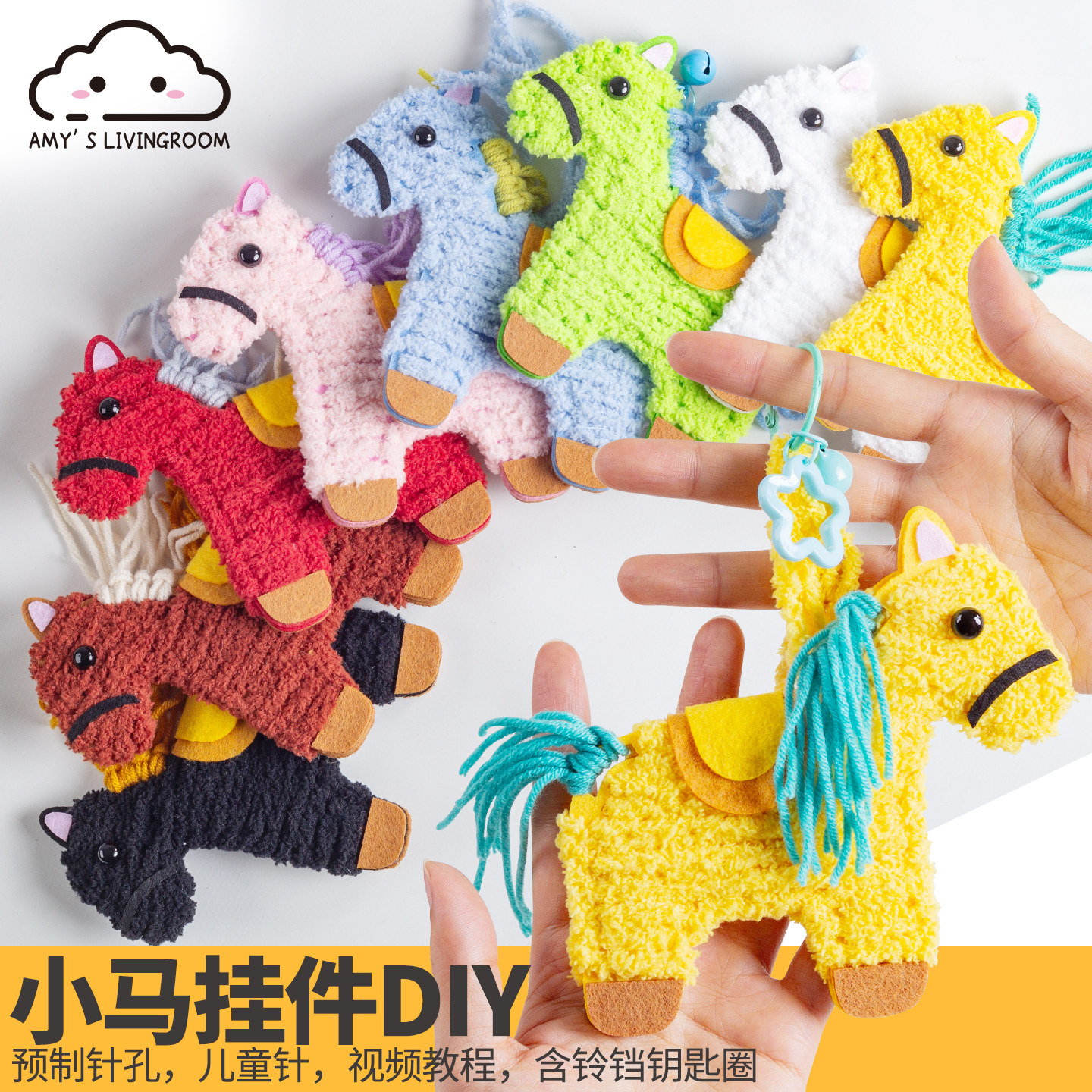 小马铃铛挂件，低龄可玩