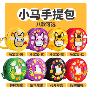马年春节2026礼物文创儿童马手提包diy不织布手工材料包热场活动