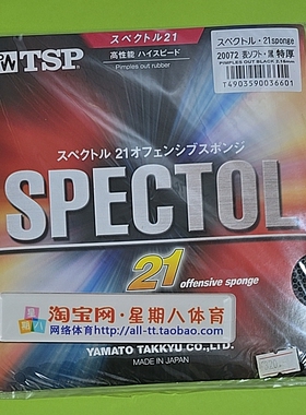 TSP停产生胶 20072 Tsp生胶套胶。刘国梁 王涛使用生胶套胶