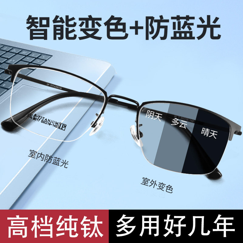 品牌智能感光变色老花眼镜太阳眼镜一体太阳眼镜纯钛半框男防蓝光