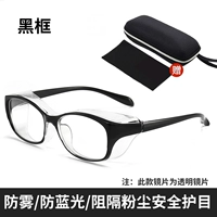 [Доставка в тот же день] Черная рамка (полностью окружена улучшенной защитой от запотевания и синего света)