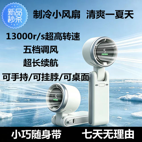 26新款手持小风扇可折叠挂脖迷你户外小电扇超长续航便携静音宿舍