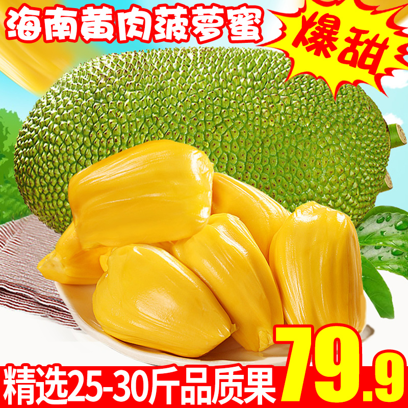 海南菠萝蜜 新鲜水果包邮一整个 心肉当季红假榴莲三亚木波罗蜜密