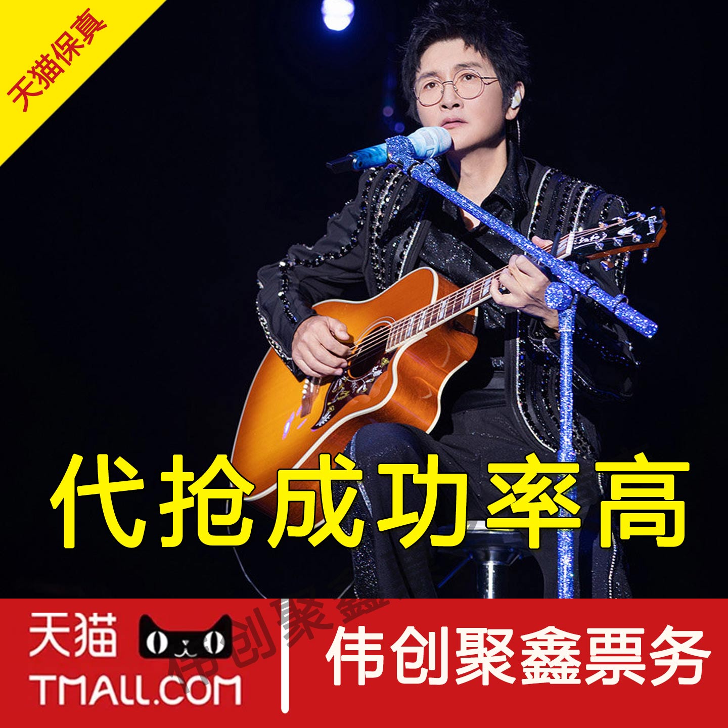2026孙楠北京演唱会门票代抢代拍录入前排孙楠演唱会