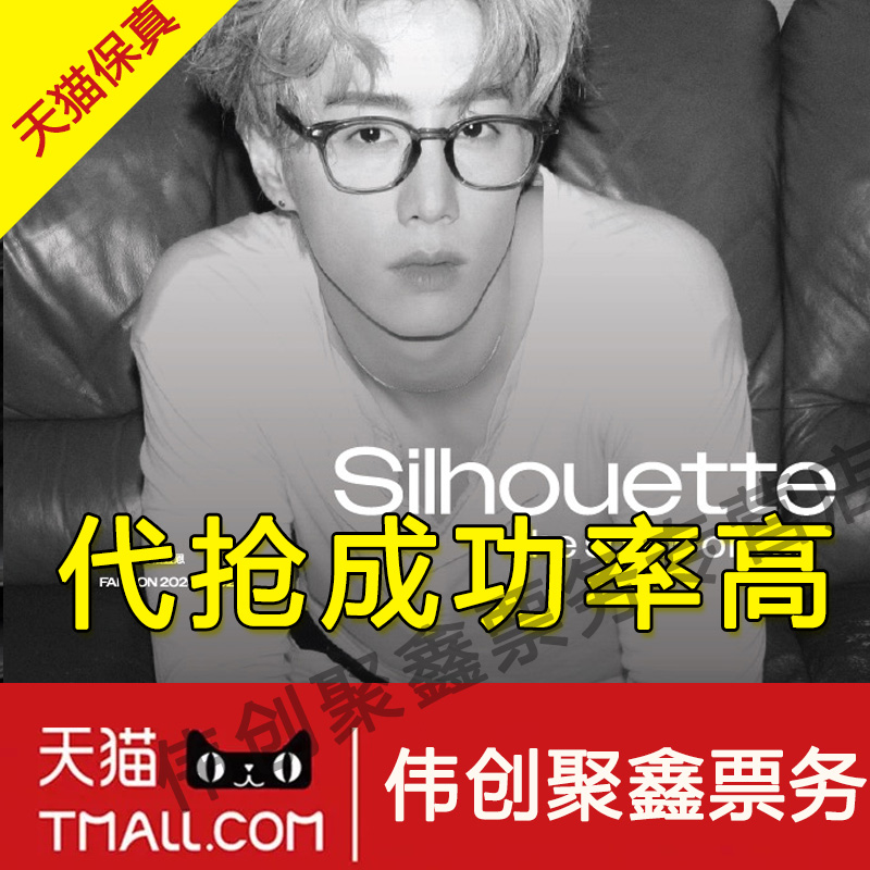 2025段宜恩mark深圳演唱会门票代拍代抢段宜恩silhouette深圳门票